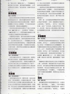 [TEAS事務所] 萌！希臘神話女神全書+希臘女神資料館 [青文出版]【manhuagui】_163