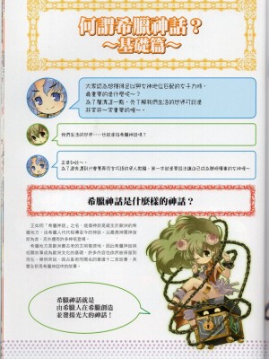 [TEAS事務所] 萌！希臘神話女神全書+希臘女神資料館 [青文出版]【manhuagui】_024