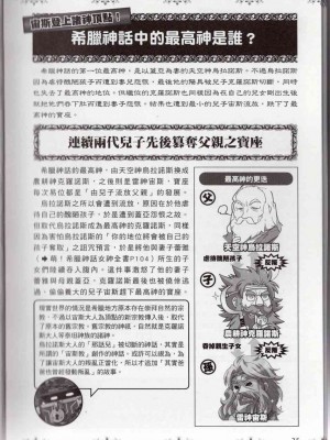 [TEAS事務所] 萌！希臘神話女神全書+希臘女神資料館 [青文出版]【manhuagui】_185