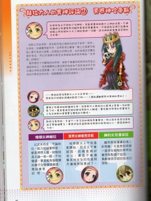 [TEAS事務所] 萌！希臘神話女神全書+希臘女神資料館 [青文出版]【manhuagui】_094