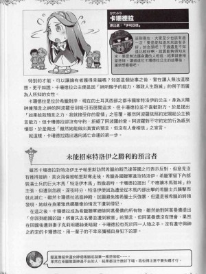 [TEAS事務所] 萌！希臘神話女神全書+希臘女神資料館 [青文出版]【manhuagui】_208
