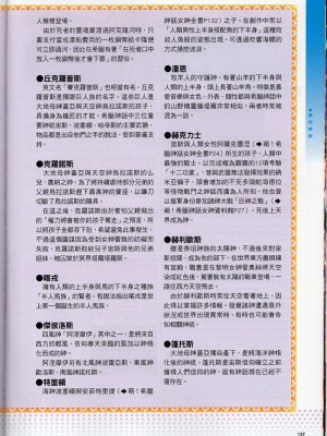 [TEAS事務所] 萌！希臘神話女神全書+希臘女神資料館 [青文出版]【manhuagui】_149