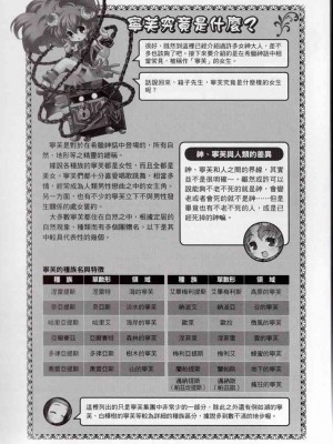 [TEAS事務所] 萌！希臘神話女神全書+希臘女神資料館 [青文出版]【manhuagui】_167