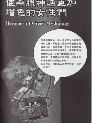 [TEAS事務所] 萌！希臘神話女神全書+希臘女神資料館 [青文出版]【manhuagui】_197