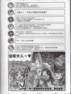 [TEAS事務所] 萌！希臘神話女神全書+希臘女神資料館 [青文出版]【manhuagui】_213