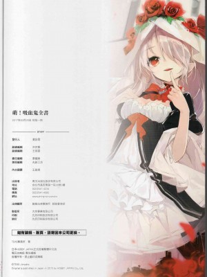 [TEAS事務所] 萌！吸血鬼全書+吸血鬼資料館 [青文出版]【manhuagui】_157