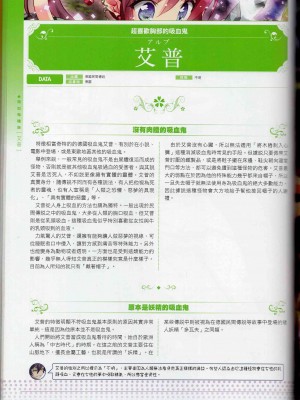 [TEAS事務所] 萌！吸血鬼全書+吸血鬼資料館 [青文出版]【manhuagui】_122