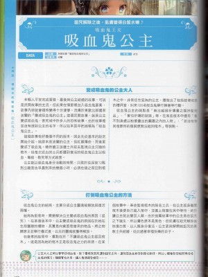 [TEAS事務所] 萌！吸血鬼全書+吸血鬼資料館 [青文出版]【manhuagui】_132