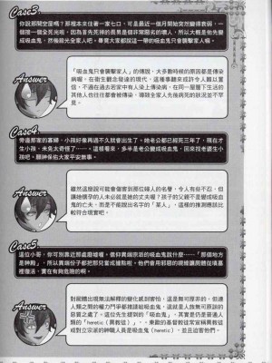 [TEAS事務所] 萌！吸血鬼全書+吸血鬼資料館 [青文出版]【manhuagui】_193