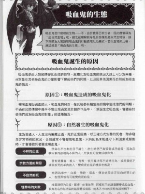 [TEAS事務所] 萌！吸血鬼全書+吸血鬼資料館 [青文出版]【manhuagui】_182