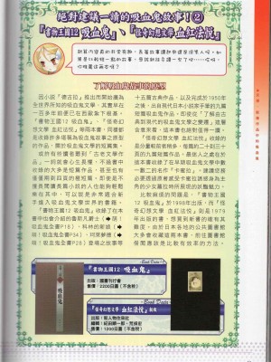 [TEAS事務所] 萌！吸血鬼全書+吸血鬼資料館 [青文出版]【manhuagui】_067
