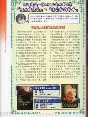 [TEAS事務所] 萌！吸血鬼全書+吸血鬼資料館 [青文出版]【manhuagui】_070