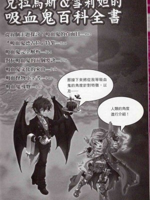 [TEAS事務所] 萌！吸血鬼全書+吸血鬼資料館 [青文出版]【manhuagui】_161
