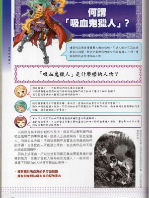[TEAS事務所] 萌！吸血鬼全書+吸血鬼資料館 [青文出版]【manhuagui】_142