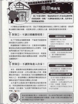 [TEAS事務所] 萌！吸血鬼全書+吸血鬼資料館 [青文出版]【manhuagui】_188