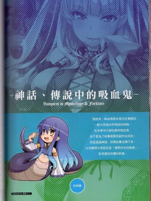 [TEAS事務所] 萌！吸血鬼全書+吸血鬼資料館 [青文出版]【manhuagui】_129