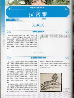 [TEAS事務所] 萌！吸血鬼全書+吸血鬼資料館 [青文出版]【manhuagui】_138