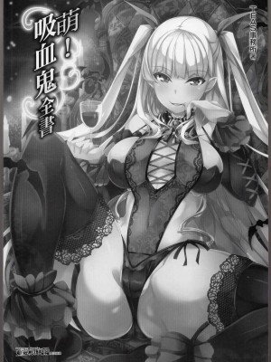 [TEAS事務所] 萌！吸血鬼全書+吸血鬼資料館 [青文出版]【manhuagui】_009