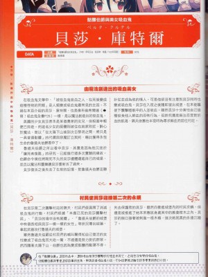 [TEAS事務所] 萌！吸血鬼全書+吸血鬼資料館 [青文出版]【manhuagui】_042