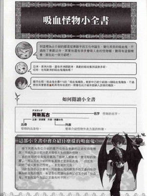 [TEAS事務所] 萌！吸血鬼全書+吸血鬼資料館 [青文出版]【manhuagui】_200