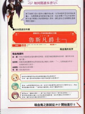 [TEAS事務所] 萌！吸血鬼全書+吸血鬼資料館 [青文出版]【manhuagui】_028
