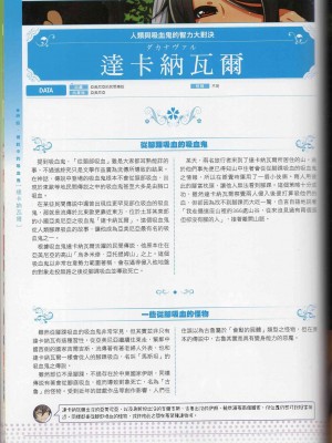[TEAS事務所] 萌！吸血鬼全書+吸血鬼資料館 [青文出版]【manhuagui】_130