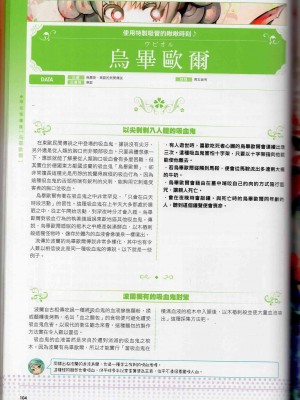 [TEAS事務所] 萌！吸血鬼全書+吸血鬼資料館 [青文出版]【manhuagui】_116
