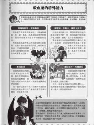 [TEAS事務所] 萌！吸血鬼全書+吸血鬼資料館 [青文出版]【manhuagui】_181