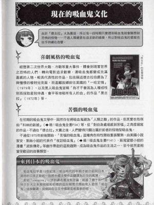 [TEAS事務所] 萌！吸血鬼全書+吸血鬼資料館 [青文出版]【manhuagui】_199