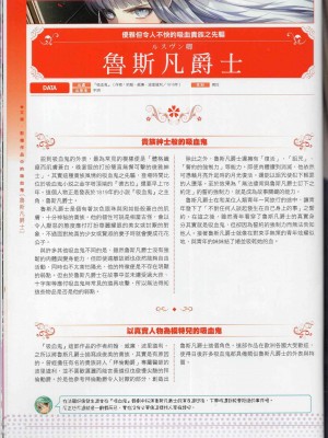 [TEAS事務所] 萌！吸血鬼全書+吸血鬼資料館 [青文出版]【manhuagui】_030