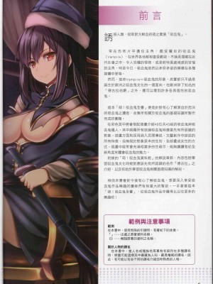 [TEAS事務所] 萌！吸血鬼全書+吸血鬼資料館 [青文出版]【manhuagui】_021