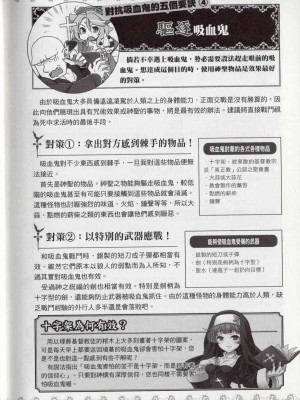 [TEAS事務所] 萌！吸血鬼全書+吸血鬼資料館 [青文出版]【manhuagui】_189