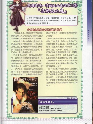 [TEAS事務所] 萌！吸血鬼全書+吸血鬼資料館 [青文出版]【manhuagui】_153