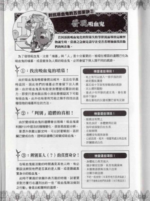 [TEAS事務所] 萌！吸血鬼全書+吸血鬼資料館 [青文出版]【manhuagui】_186