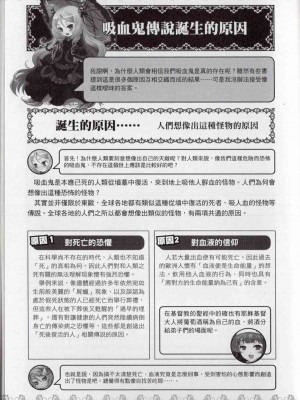 [TEAS事務所] 萌！吸血鬼全書+吸血鬼資料館 [青文出版]【manhuagui】_176