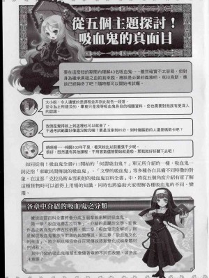 [TEAS事務所] 萌！吸血鬼全書+吸血鬼資料館 [青文出版]【manhuagui】_162