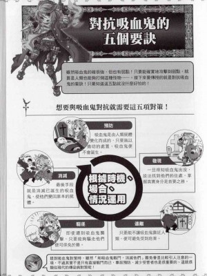 [TEAS事務所] 萌！吸血鬼全書+吸血鬼資料館 [青文出版]【manhuagui】_184