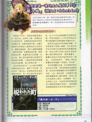 [TEAS事務所] 萌！吸血鬼全書+吸血鬼資料館 [青文出版]【manhuagui】_115