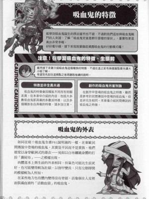 [TEAS事務所] 萌！吸血鬼全書+吸血鬼資料館 [青文出版]【manhuagui】_180