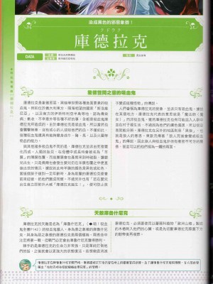 [TEAS事務所] 萌！吸血鬼全書+吸血鬼資料館 [青文出版]【manhuagui】_102