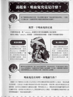 [TEAS事務所] 萌！吸血鬼全書+吸血鬼資料館 [青文出版]【manhuagui】_175