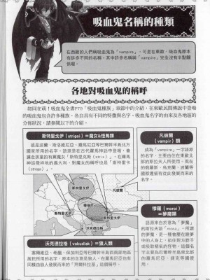[TEAS事務所] 萌！吸血鬼全書+吸血鬼資料館 [青文出版]【manhuagui】_178
