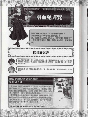 [TEAS事務所] 萌！吸血鬼全書+吸血鬼資料館 [青文出版]【manhuagui】_206