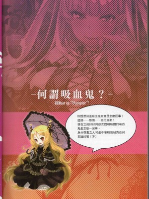 [TEAS事務所] 萌！吸血鬼全書+吸血鬼資料館 [青文出版]【manhuagui】_023