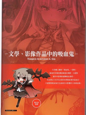 [TEAS事務所] 萌！吸血鬼全書+吸血鬼資料館 [青文出版]【manhuagui】_029