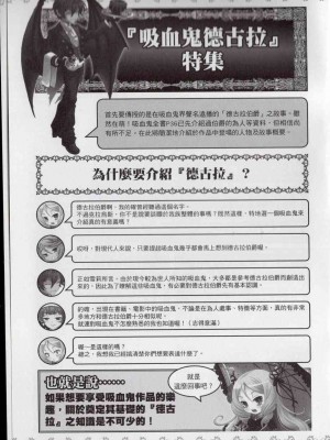 [TEAS事務所] 萌！吸血鬼全書+吸血鬼資料館 [青文出版]【manhuagui】_164