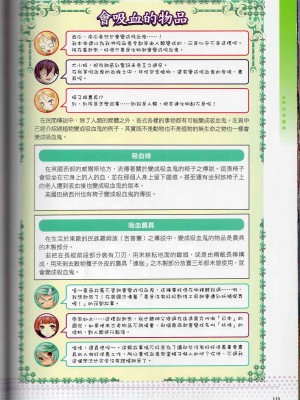 [TEAS事務所] 萌！吸血鬼全書+吸血鬼資料館 [青文出版]【manhuagui】_125