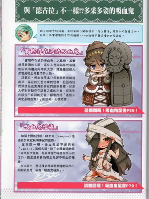 [TEAS事務所] 萌！吸血鬼全書+吸血鬼資料館 [青文出版]【manhuagui】_026