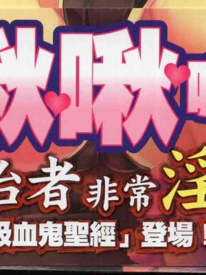 [TEAS事務所] 萌！吸血鬼全書+吸血鬼資料館 [青文出版]【manhuagui】_005