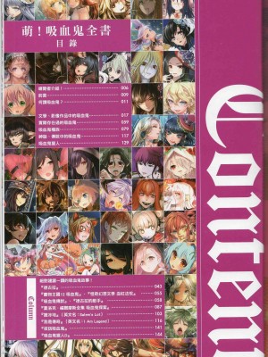 [TEAS事務所] 萌！吸血鬼全書+吸血鬼資料館 [青文出版]【manhuagui】_022